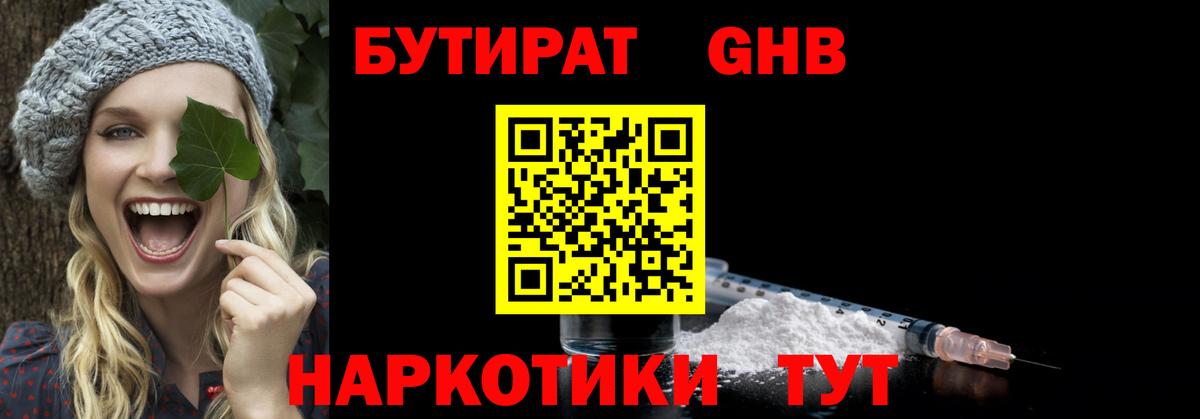 Бутират оксибутират  Вход с VPN  Бахчисарай 