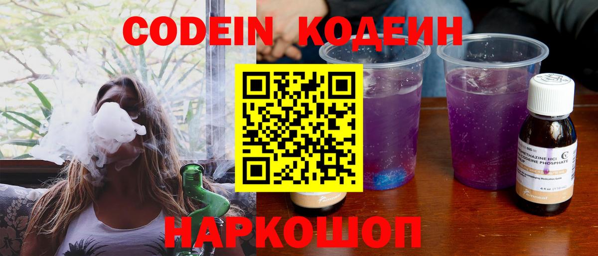 Бахчисарай  Кодеиновый сироп Lean напиток Lean (лин)  Вход с VPN  Кодеин напиток Lean (лин) 