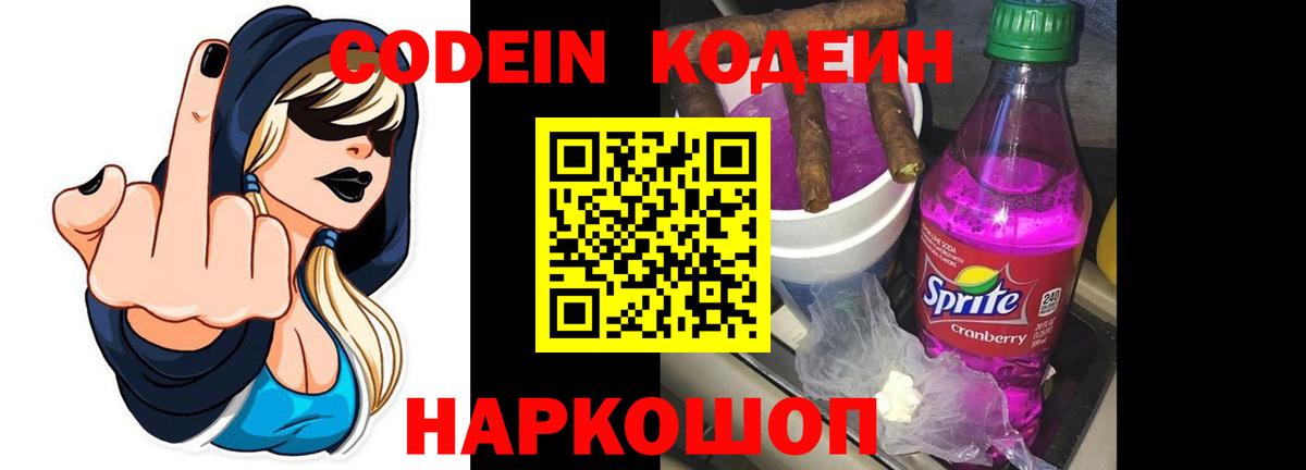Кодеиновый сироп Lean Purple Drank Бахчисарай