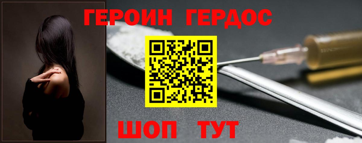 ГЕРОИН хмурый Бахчисарай