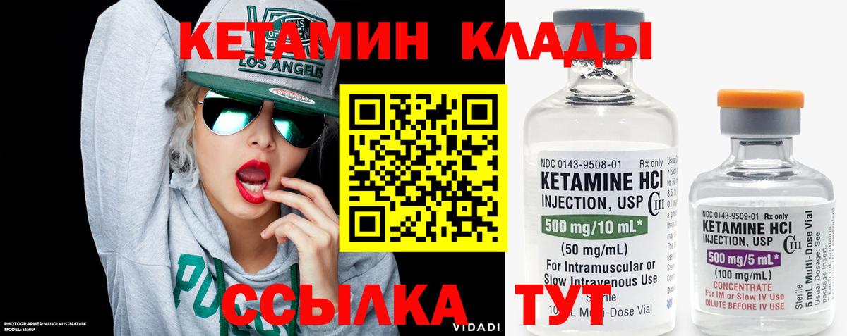 КЕТАМИН ketamine Бахчисарай