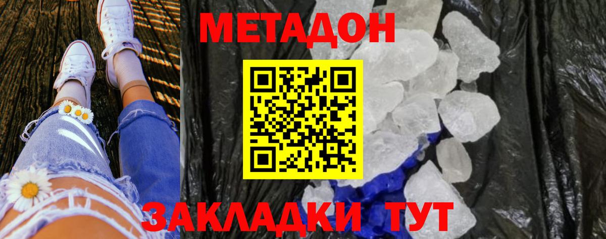 Метадон мёд  это Telegram  Метадон кристалл  Бахчисарай  Вход с VPN 